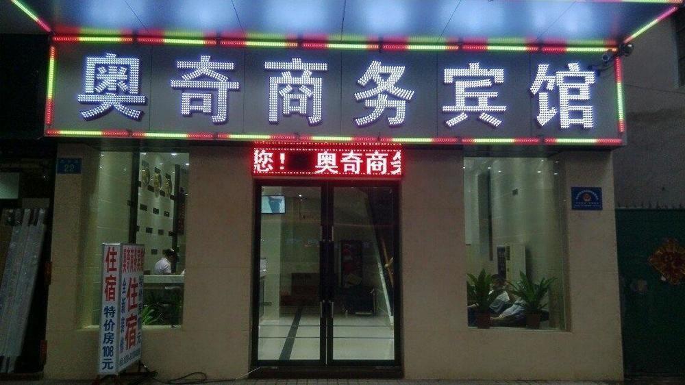 Aoqi Business Hotel 广州 外观 照片